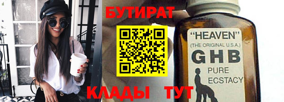 Бутират Butirat  Вход с VPN  Тула 