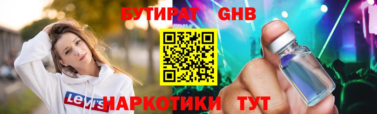 Бутират Butirat Тула