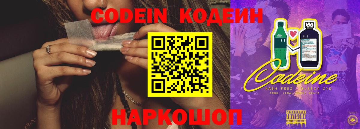 Кодеиновый сироп Lean напиток Lean (лин)  Вход с VPN  Тула  Кодеиновый сироп Lean напиток Lean (лин) 