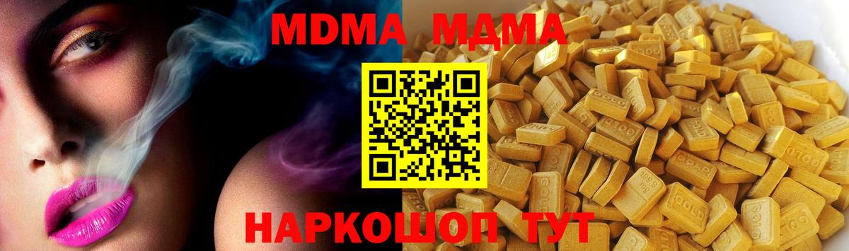 МДМА  Вход с VPN  MDMA молли  Тула  MDMA молли 